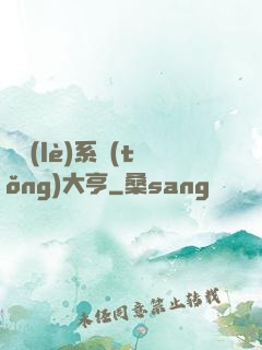 娛樂(lè)系統(tǒng)大亨