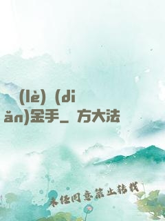 娛樂(lè)點(diǎn)金手