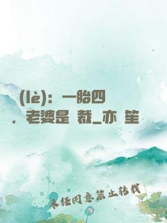 娛樂(lè)：一胎四寶，老婆是總裁