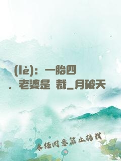 娛樂(lè)：一胎四寶，老婆是總裁
