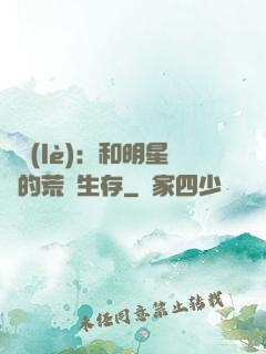 娛樂(lè)：和明星們的荒島生存