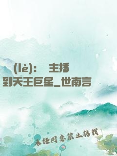 娛樂(lè)：從主播到天王巨星