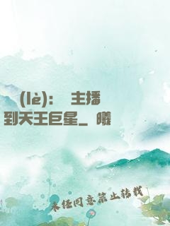娛樂(lè)：從主播到天王巨星