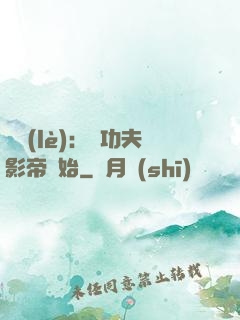 娛樂(lè)：從功夫影帝開始