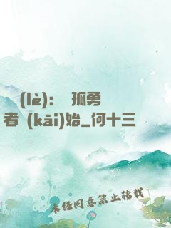 娛樂(lè)：從孤勇者開(kāi)始