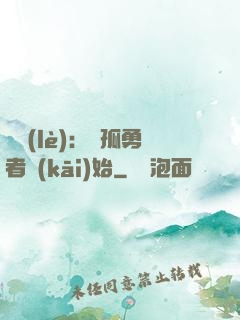 娛樂(lè)：從孤勇者開(kāi)始