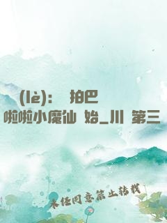 娛樂(lè)：從拍巴啦啦小魔仙開始