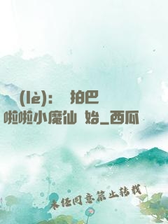 娛樂(lè)：從拍巴啦啦小魔仙開始