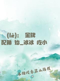 娛樂(lè)：從金牌配角開始