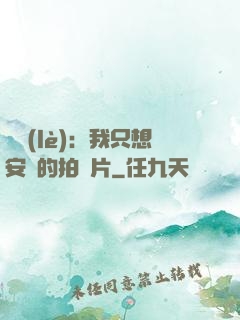 娛樂(lè)：我只想安靜的拍爛片