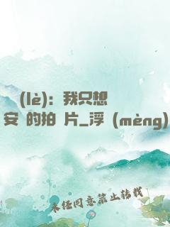 娛樂(lè)：我只想安靜的拍爛片