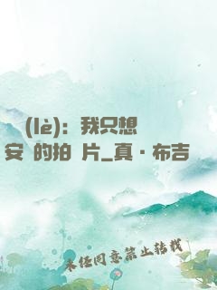 娛樂(lè)：我只想安靜的拍爛片
