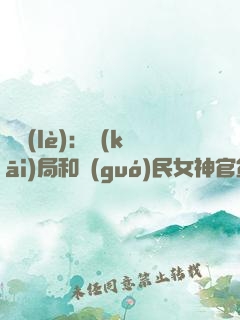 娛樂(lè)：開(kāi)局和國(guó)民女神官宣了