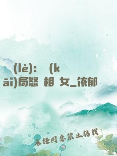 娛樂(lè)：開(kāi)局怒懟相親女