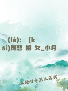 娛樂(lè)：開(kāi)局怒懟相親女