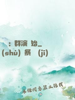 娛樂:從群演開始