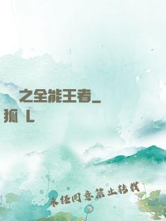 娛樂之全能王者