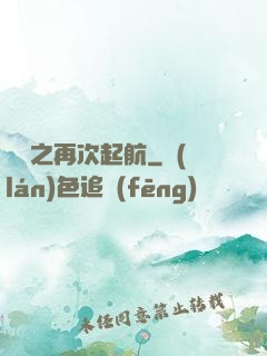 娛樂之再次起航