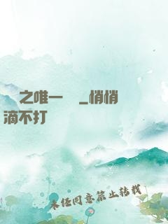 娛樂之唯一傳說