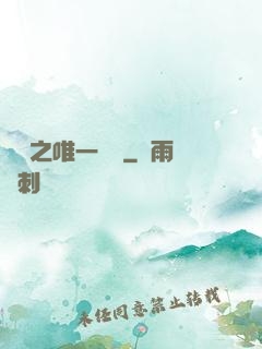 娛樂之唯一傳說