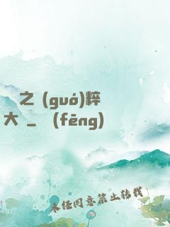 娛樂之國(guó)粹大師