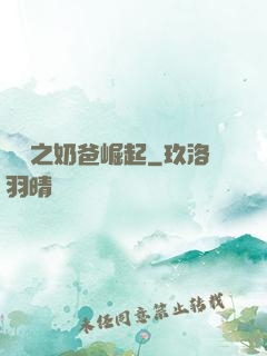 娛樂之奶爸崛起