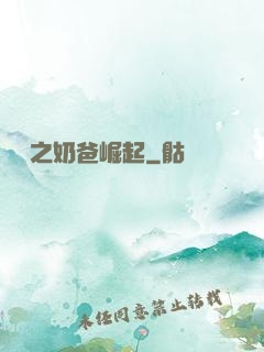 娛樂之奶爸崛起