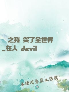 娛樂之我懟哭了全世界