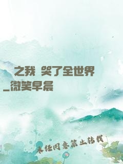 娛樂之我懟哭了全世界