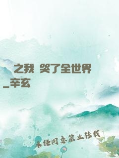 娛樂之我懟哭了全世界