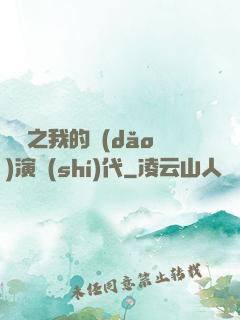 娛樂之我的導(dǎo)演時(shí)代