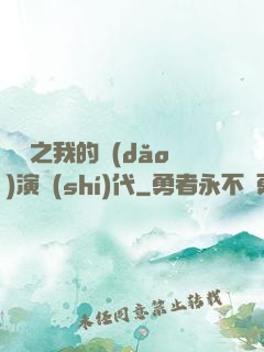 娛樂之我的導(dǎo)演時(shí)代