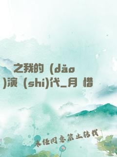 娛樂之我的導(dǎo)演時(shí)代