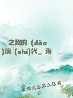 娛樂之我的導(dǎo)演時(shí)代