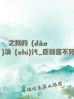 娛樂之我的導(dǎo)演時(shí)代