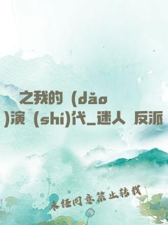 娛樂之我的導(dǎo)演時(shí)代