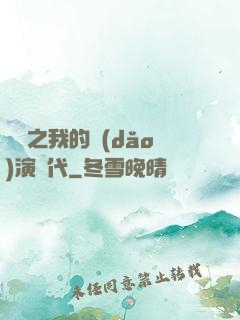 娛樂之我的導(dǎo)演時代