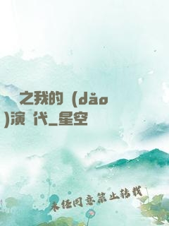 娛樂之我的導(dǎo)演時代