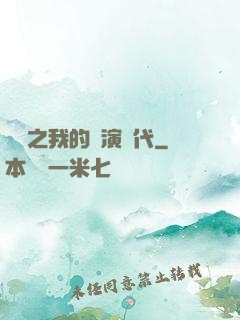 娛樂之我的導演時代