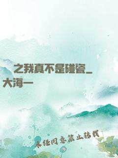 娛樂之我真不是碰瓷