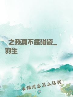 娛樂之我真不是碰瓷