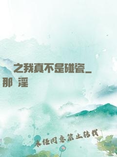 娛樂之我真不是碰瓷