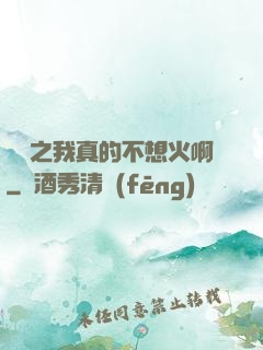 娛樂之我真的不想火啊