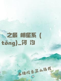 娛樂之最強明星系統(tǒng)