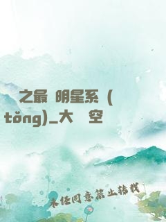 娛樂之最強明星系統(tǒng)