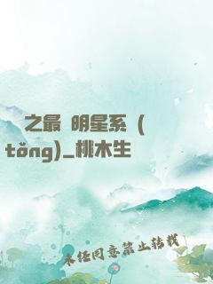 娛樂之最強明星系統(tǒng)
