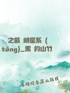 娛樂之最強明星系統(tǒng)
