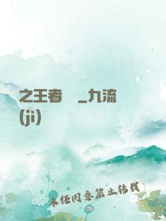 娛樂之王者歸來