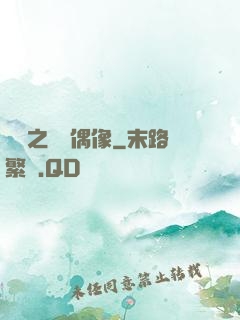 娛樂之終極偶像
