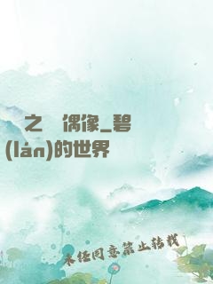 娛樂之終極偶像